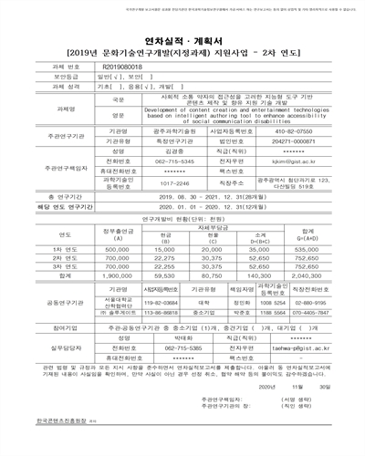 사회적 소통약자의 접근성을 고려한 지능형 도구 기반 콘텐츠 제작 및 향유 지원 기술 개발 [전자자료]