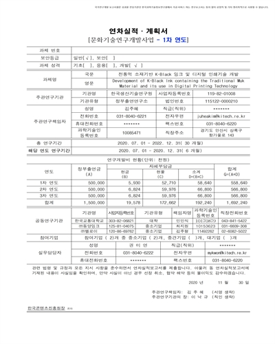 전통먹 소재기반 K-Black 잉크 및 디지털 인쇄기술 개발 [전자자료]