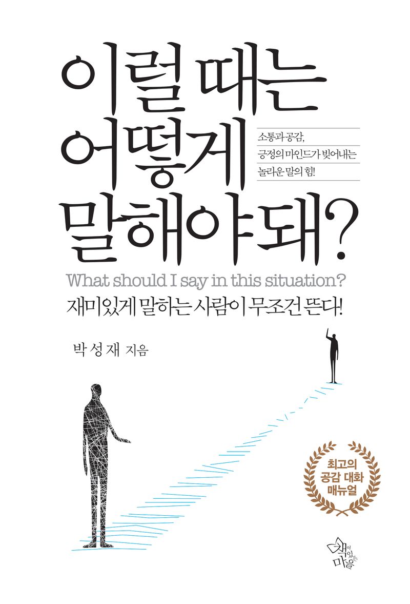 이럴 때는 어떻게 말해야 돼? = What should I say in this situation?