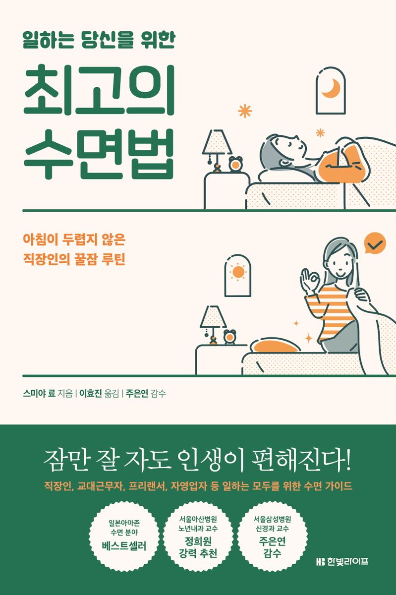 수면