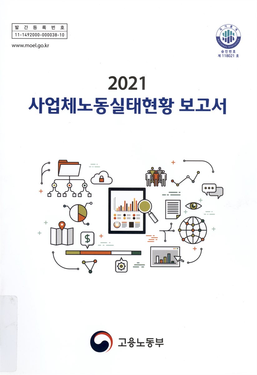 사업체노동실태현황 보고서 = Report on the establishment status. 2021