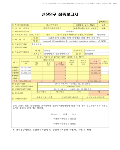 CCN3 분비 조절을 통한 신경세포 분화 제어 기술 확립 [전자자료]
