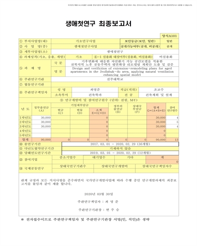 기후변화에 대응한 자연환기 가능 공간모델을 적용한 전북지역 노후 공동주택의 평면확장 리모델링 계획안 도출 및 검증 [전자자료]