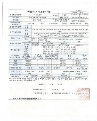 도로교통 안전 및 자율주행차 인지 성능 향상을 위한 자체 발광 안내 표지판 개발 [전자자료] = Development of self-emission sigh boards to improve the road traffic safety and recognizing ability for lane of autonomous vehicles