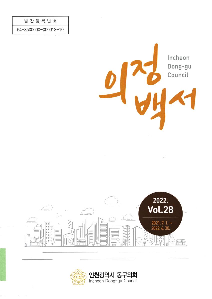 의정백서. 2022(제28호)