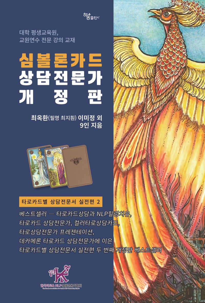 심볼론카드 상담전문가