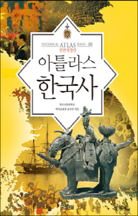 아틀라스 한국사 [전자자료]
