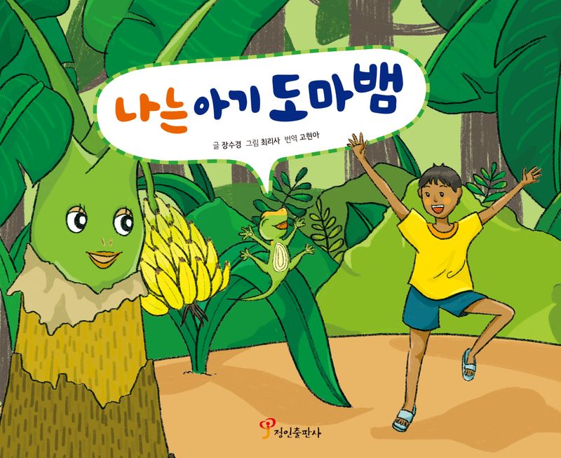 나는 아기 도마뱀