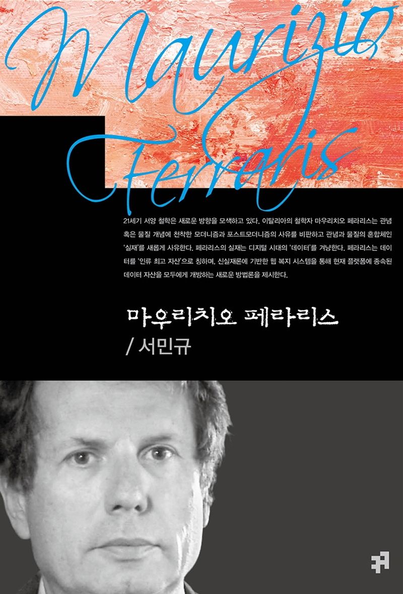 마우리치오 페라리스