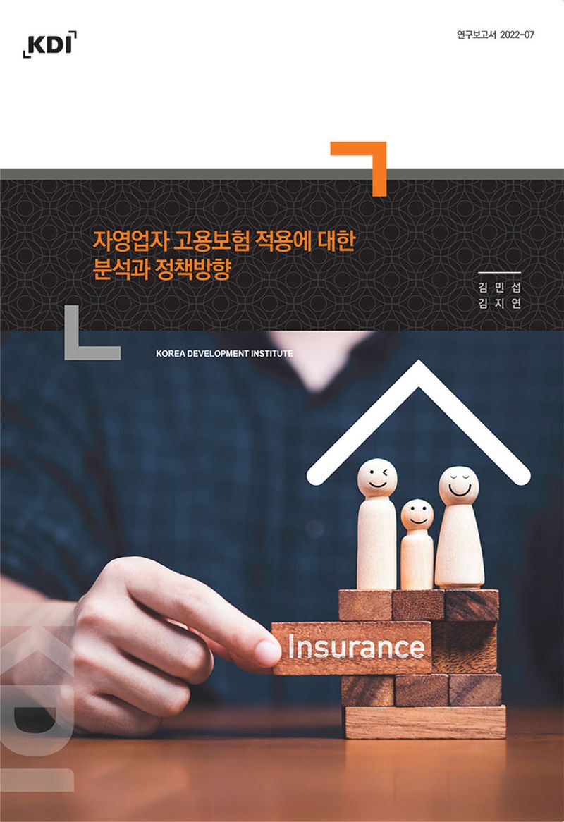 자영업자 고용보험 적용에 대한 분석과 정책방향