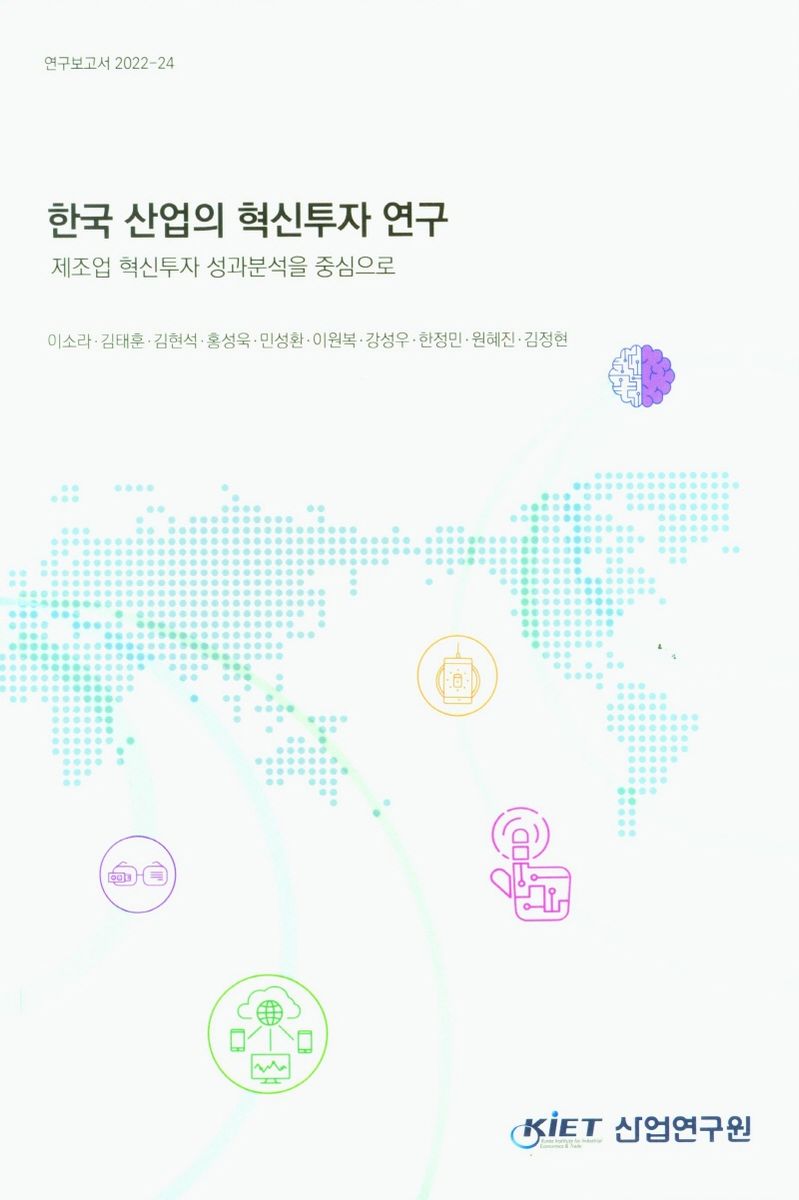 한국 산업의 혁신투자 연구 : 제조업 혁신투자 성과분석을 중심으로