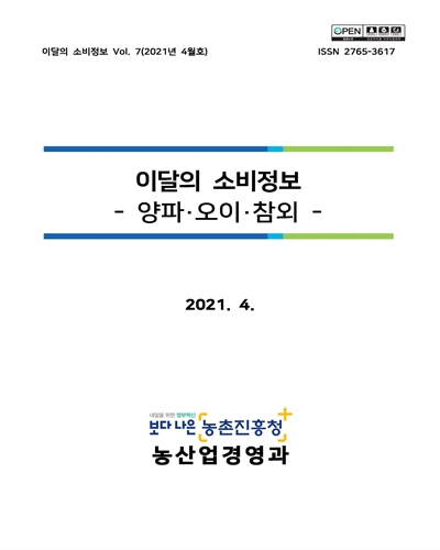 이달의 소비정보 [전자자료] : 양파·오이·참외
