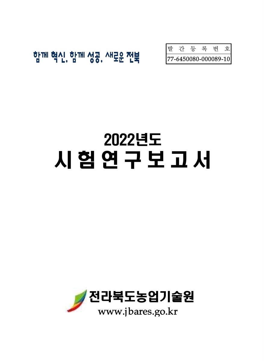 (2022년도) 시험연구보고서