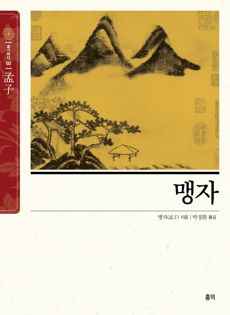 맹자