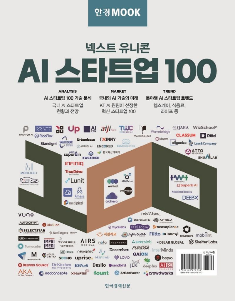 AI 스타트업 100 : 넥스트 유니콘