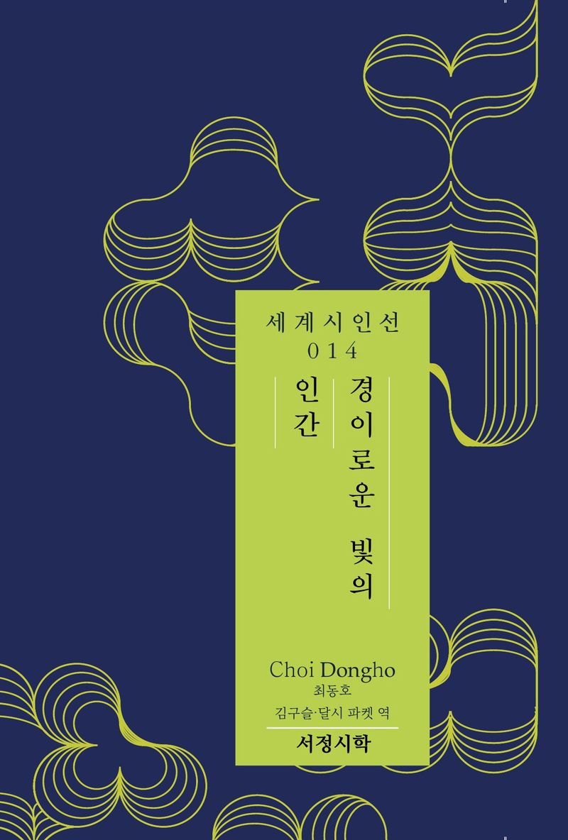 경이로운 빛의 인간 = Man of marvelous light