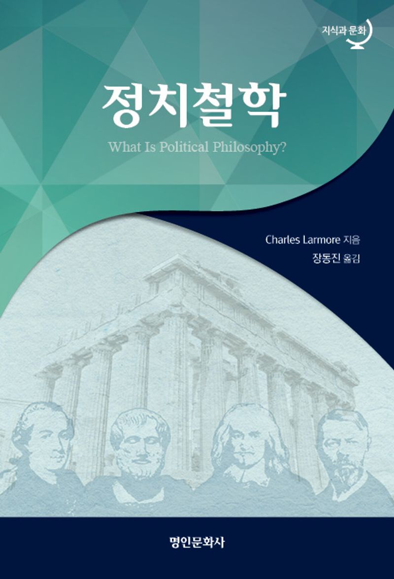 정치철학