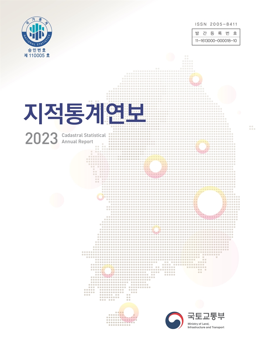 지적통계연보 = Cadastral statistical annual report. 2023