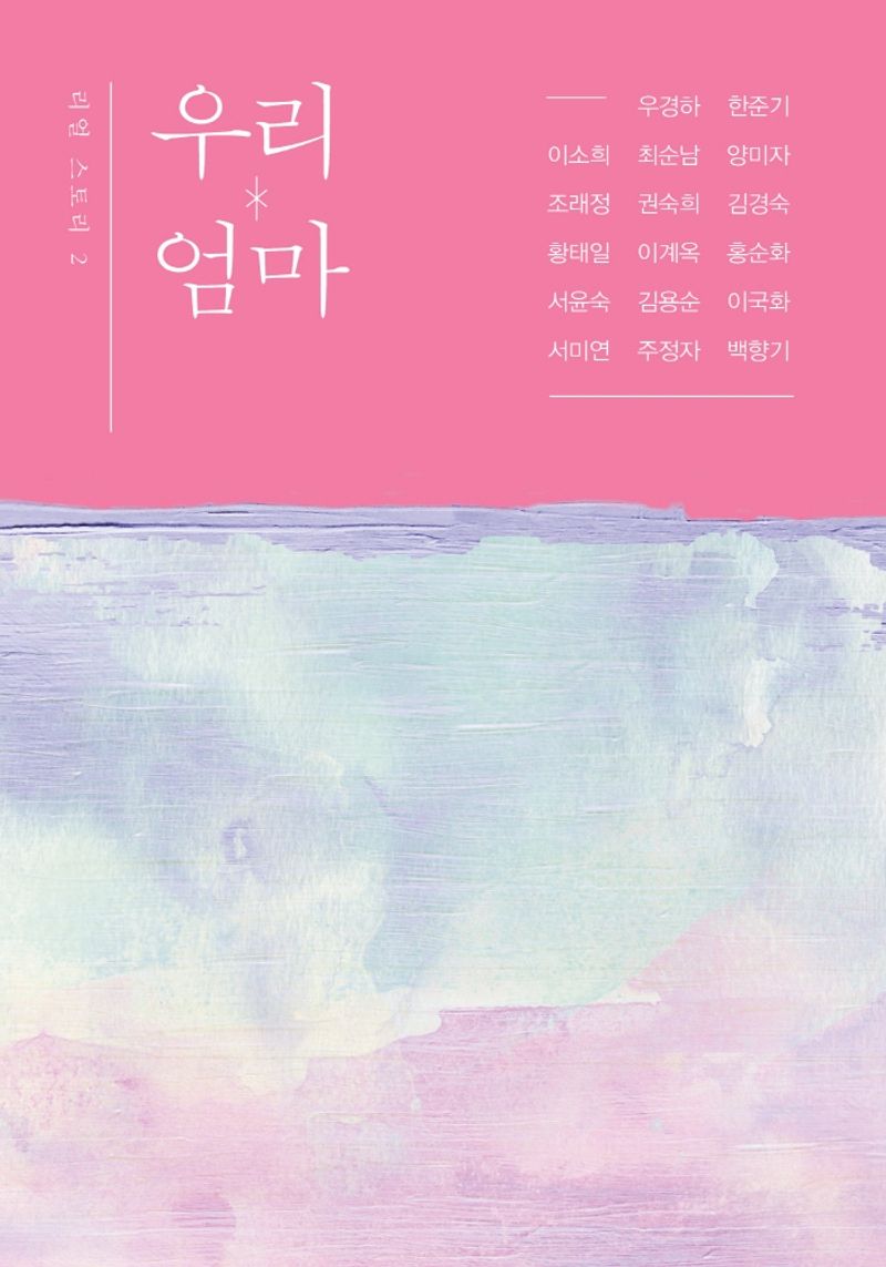 우리 엄마