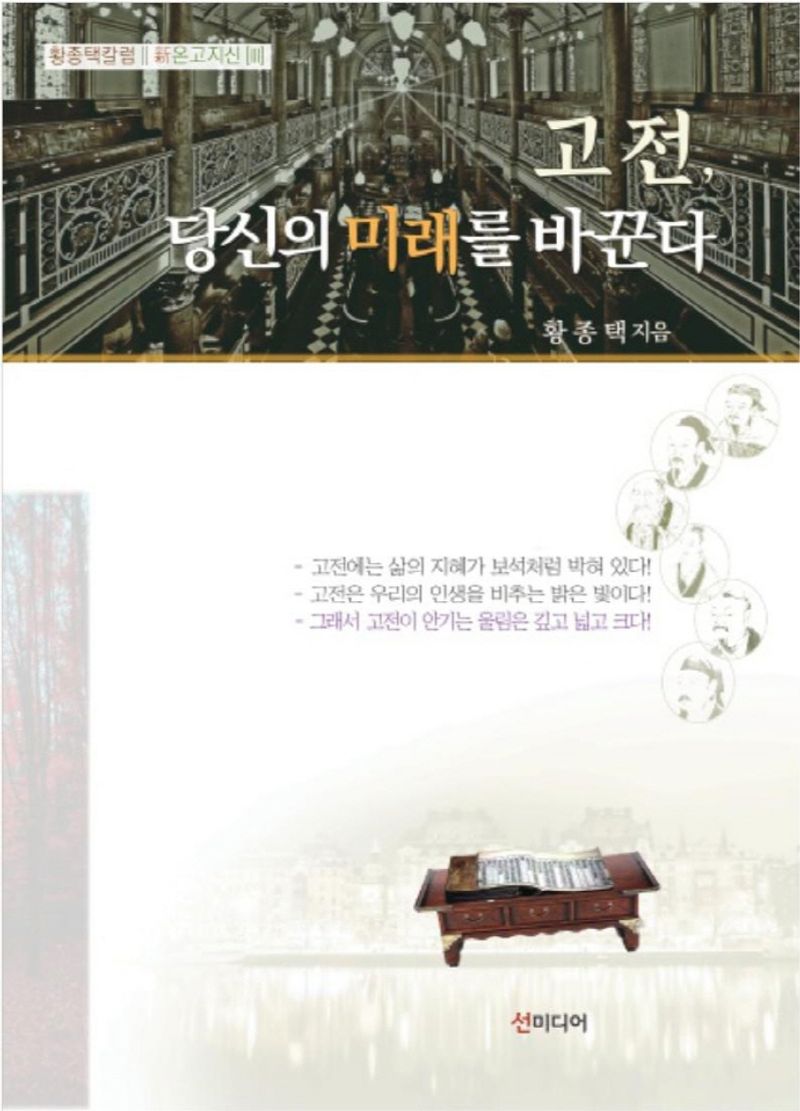 고전, 당신의 미래를 바꾼다