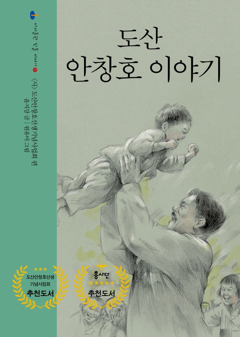 도산 안창호 이야기