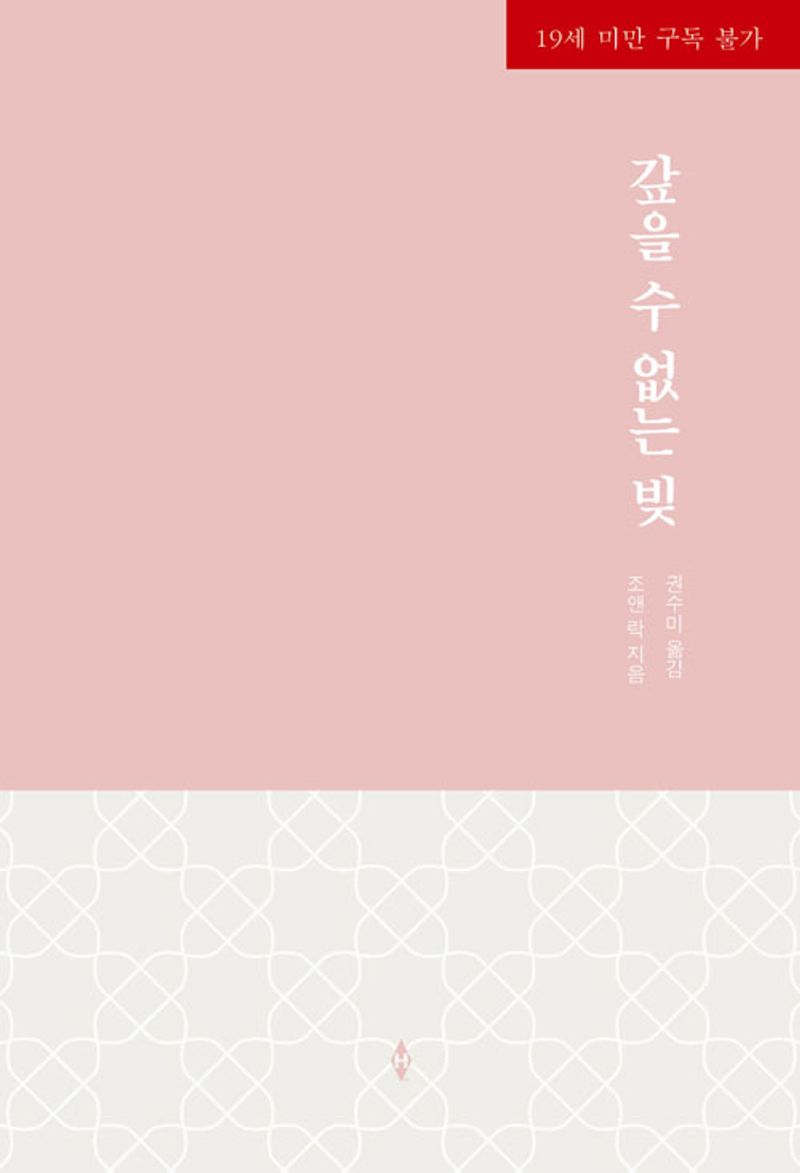 갚을 수 없는 빚