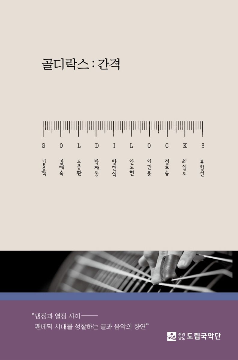 골디락스 : 간격