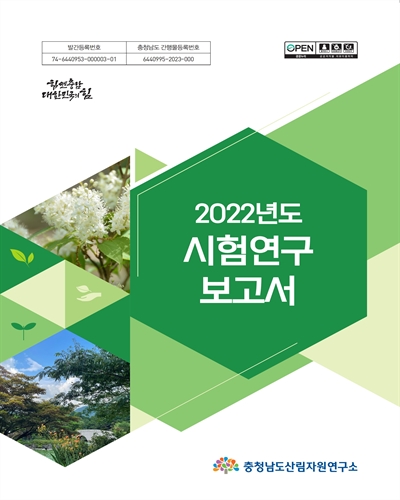 (2022년도) 시험연구보고서