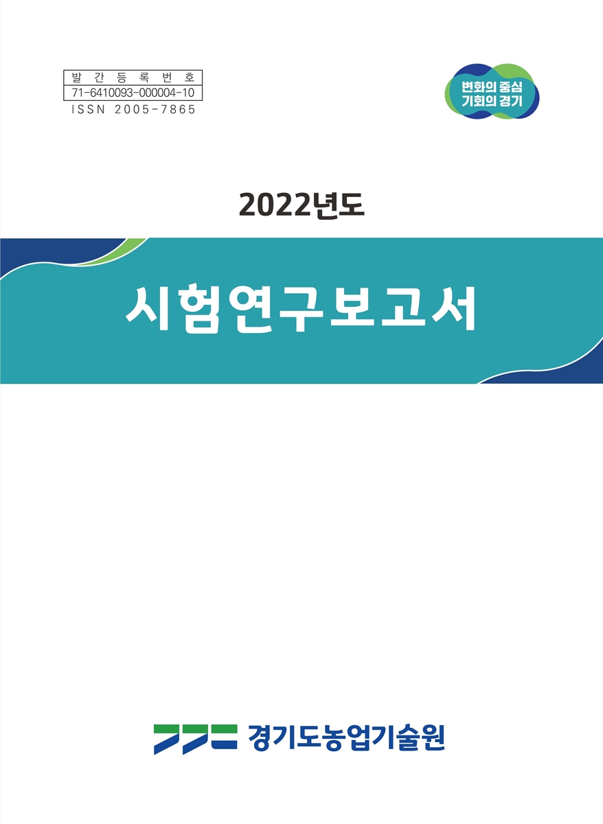 (2022년도) 시험연구보고서