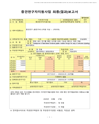 항암 생리 연구를 통한 도마뱀 유래 기능성 펩티드 제제 개발 [전자자료]