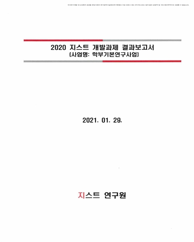 융합 기술 개발 [전자자료]