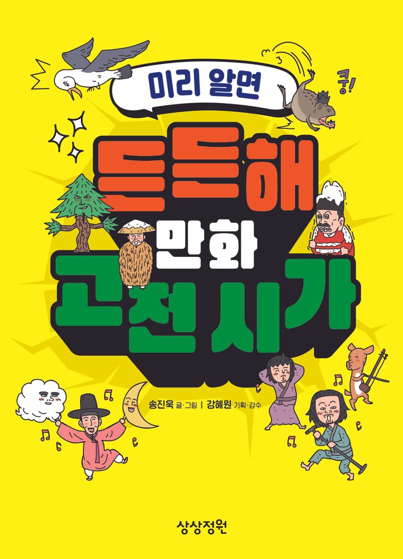 (미리 알면) 든든해 만화 고전 시가