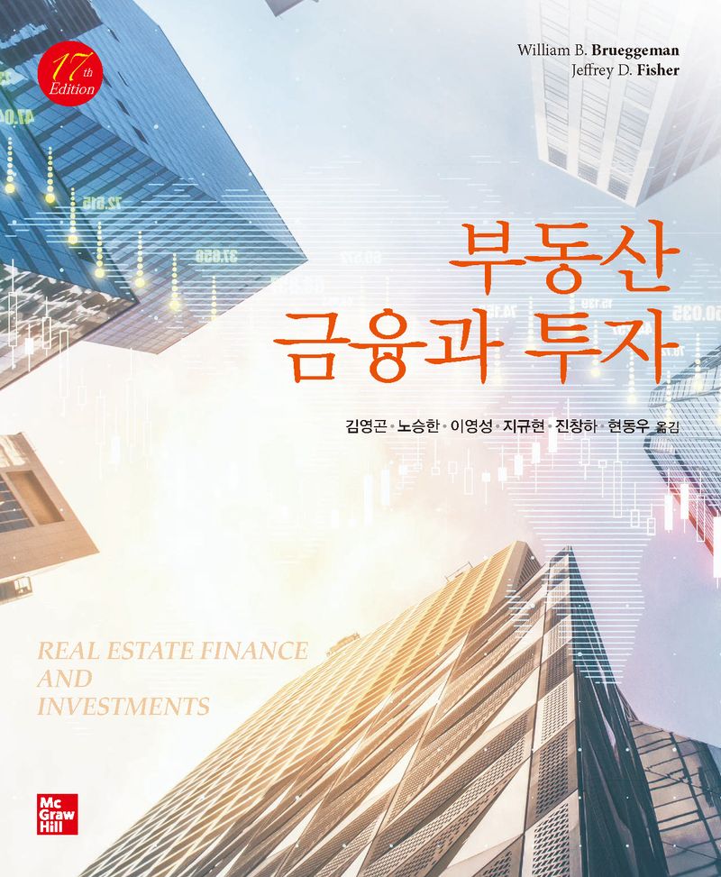 부동산 금융과 투자