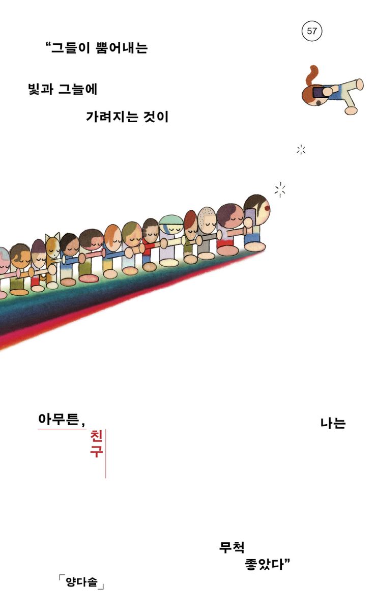 아무튼, 친구