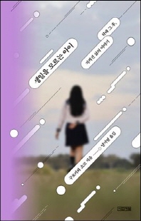 생일을 모르는 아이 [전자자료] : 학대 그 후, 지켜진 삶의 이야기