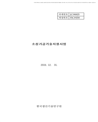 소성가공기술지원사업 [전자자료]