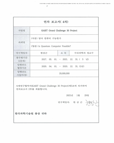 양자 컴퓨터 가능한가 [전자자료]