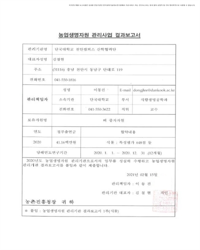 벼 종자자원 [전자자료] : 단국대학교