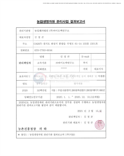 보리 종자자원 [전자자료] : 농업회사법인(주)바이오맥연구소