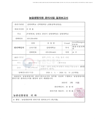 잡곡 (수수, 조, 기장) 종자 자원 [전자자료] : 강원대학교 산학협력단