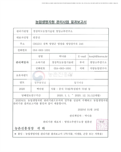 고추 종자자원 [전자자료] : 경북도원 영양고추연구소