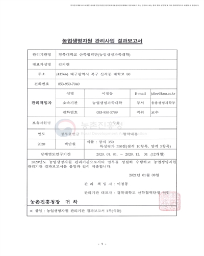 콩 종자자원 [전자자료] : 경북대학교