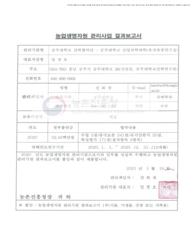 매실 영양체자원 [전자자료] : 공주대