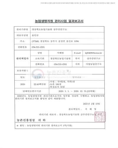 감 영양체 자원 [전자자료] : 경상북도농업기술원상주감연구소