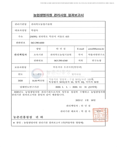 약용자물 [전자자료] : 영양체 : 전북도원 약용자원연구소