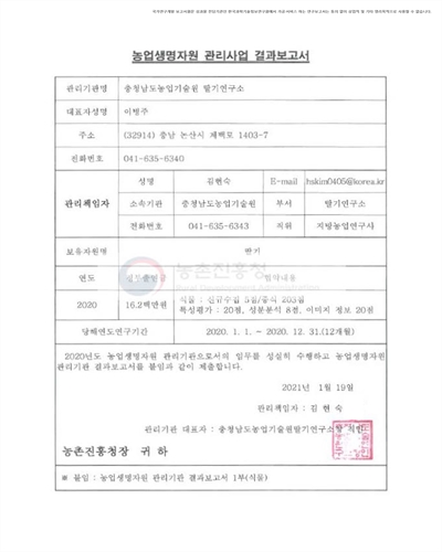 딸기 영양체 자원 [전자자료] : 충청남도농업기술원딸기연구소