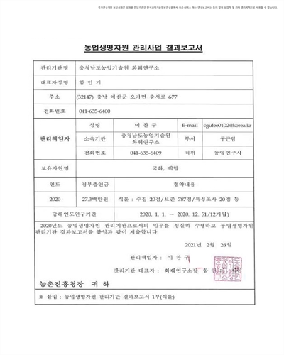 화훼생명자원 [전자자료] : 충남도원 화훼연구소