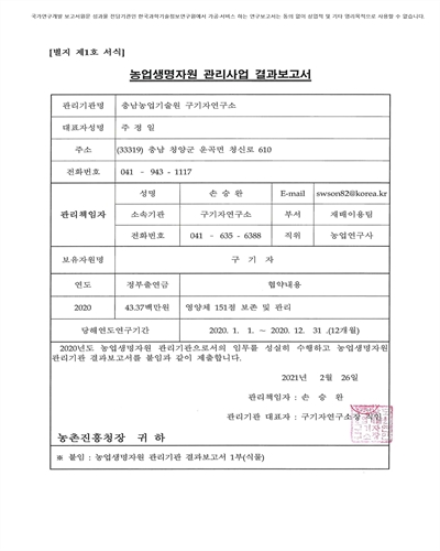 구기자 자원 [전자자료] : 영양체 : 충남도원 청양구기자시험장