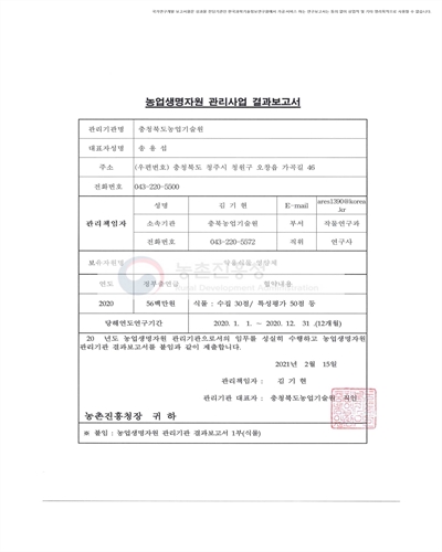 특약용식물 영양체 유전자원 [전자자료] : 충북도원 작물연구과