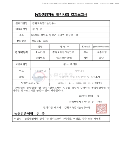 칡소, 재래닭 [전자자료] : 강원 축산기술연구소